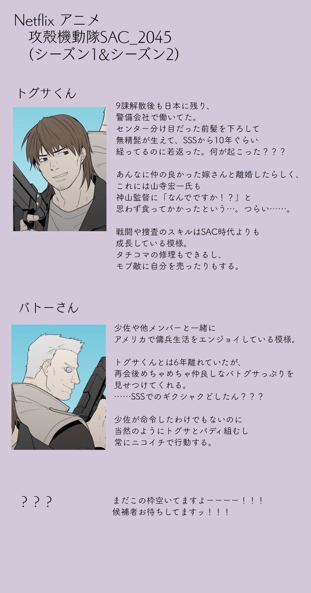 もうすぐ2045シーズン2が始まる…!
てことで、改めて「攻殻どれから見たらいいんじゃ?」問題への誘導プレゼンしようかと思ったんですが、そういうのはもう既に他の方達のちゃんとした順番解説ツイートがいっぱいあるので…
ただのバトグサ腐女子目線で早口オタク解説した資料作りました(^w^) 