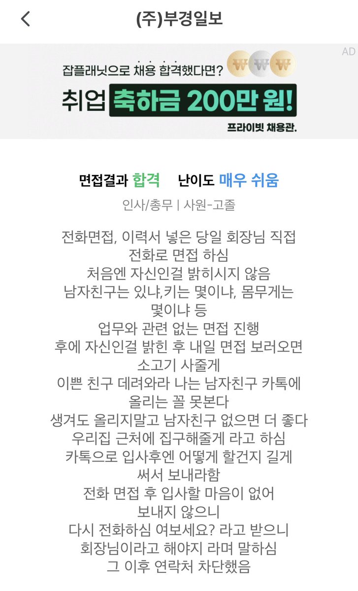 korea_maleGaze's tweet photo. [제보] 부경일보 입사자와 면접자들의 고발입니다. 언론 쪽 취업을 준비하는 여성들의 안전을 위해 제보해주셨습니다. https://t.co/HInTmr3KzT
