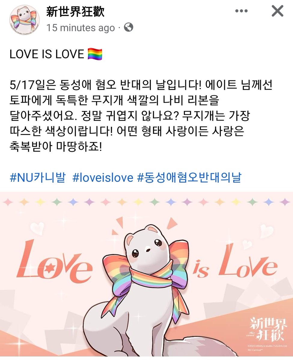 plz_mudkarain's tweet image. 누카니발 국제성소수자혐오반대의날(IDAHOBIT) 아이다호 기념 포스팅...! 공식 SNS 한글번역은 조금 아쉽지만...