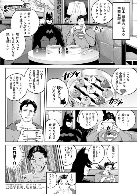インスタ映えを狙って王将に行く鋼の男(1/5) 