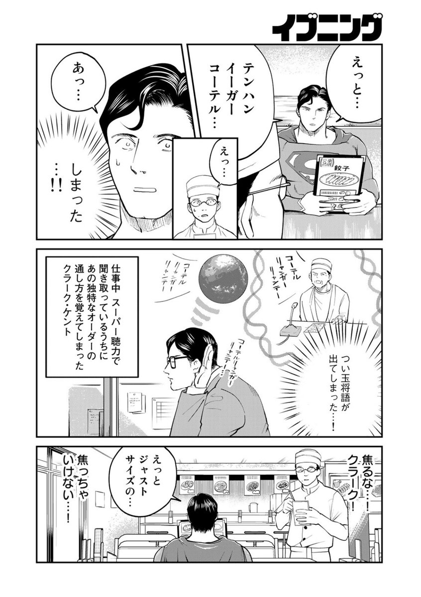 インスタ映えを狙って王将に行く鋼の男(2/5) 