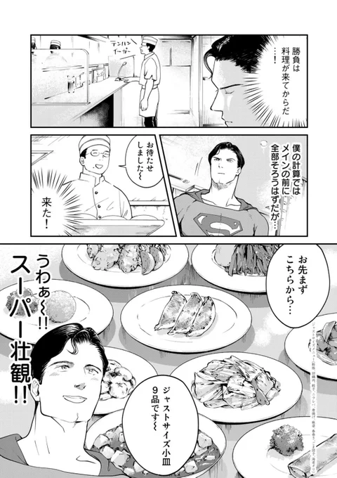 インスタ映えを狙って王将に行く鋼の男(3/5) 