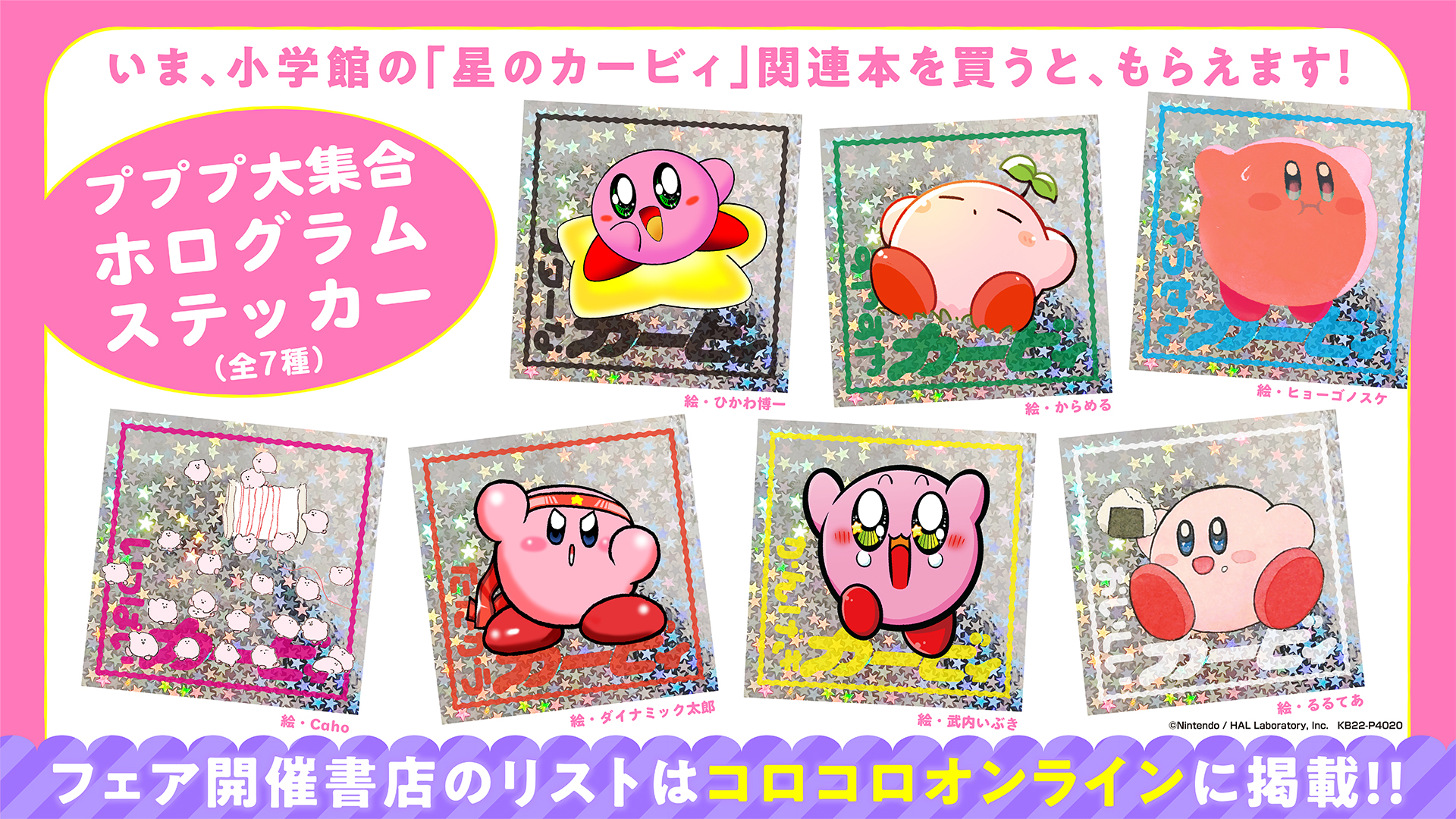 星のカービィ】付録シール「ドラゴニックファイアカービィ」と