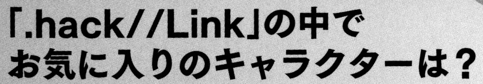 JJforce445's tweet image. And here&apos;s for another articles about Who&apos;s favorite .hack characters? feat Matsuyama and Niizato (Translation from .hack//ARCHIVE 04)
#dothack #ドットハック #dothacklink 

jikanetsecretblogger.blogspot.com/2022/05/who-is…