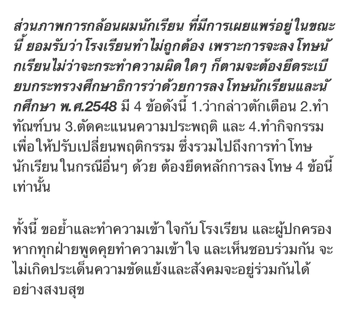 plpppoppppp's tweet photo. ช่วยรีทีค่ะ #โรงเรียนชื่อดังย่านวัชรพล #ยกเลิกเรื่องทรงผม #นักเรียนเลว #หนูรู้หนูมันเลว #เผด็จการทรงผม  #โรงเรียนสับปะรด https://t.co/mzCK14KtDr