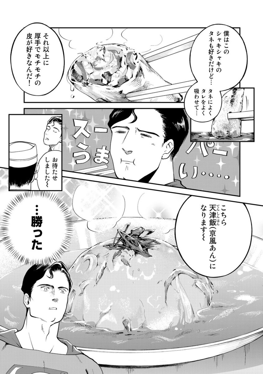 インスタ映えを狙って王将に行く鋼の男(4/5) 