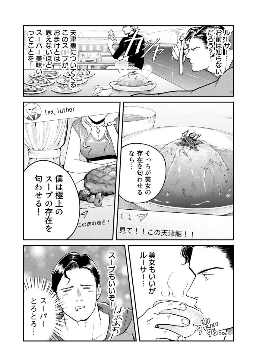 インスタ映えを狙って王将に行く鋼の男(4/5) 