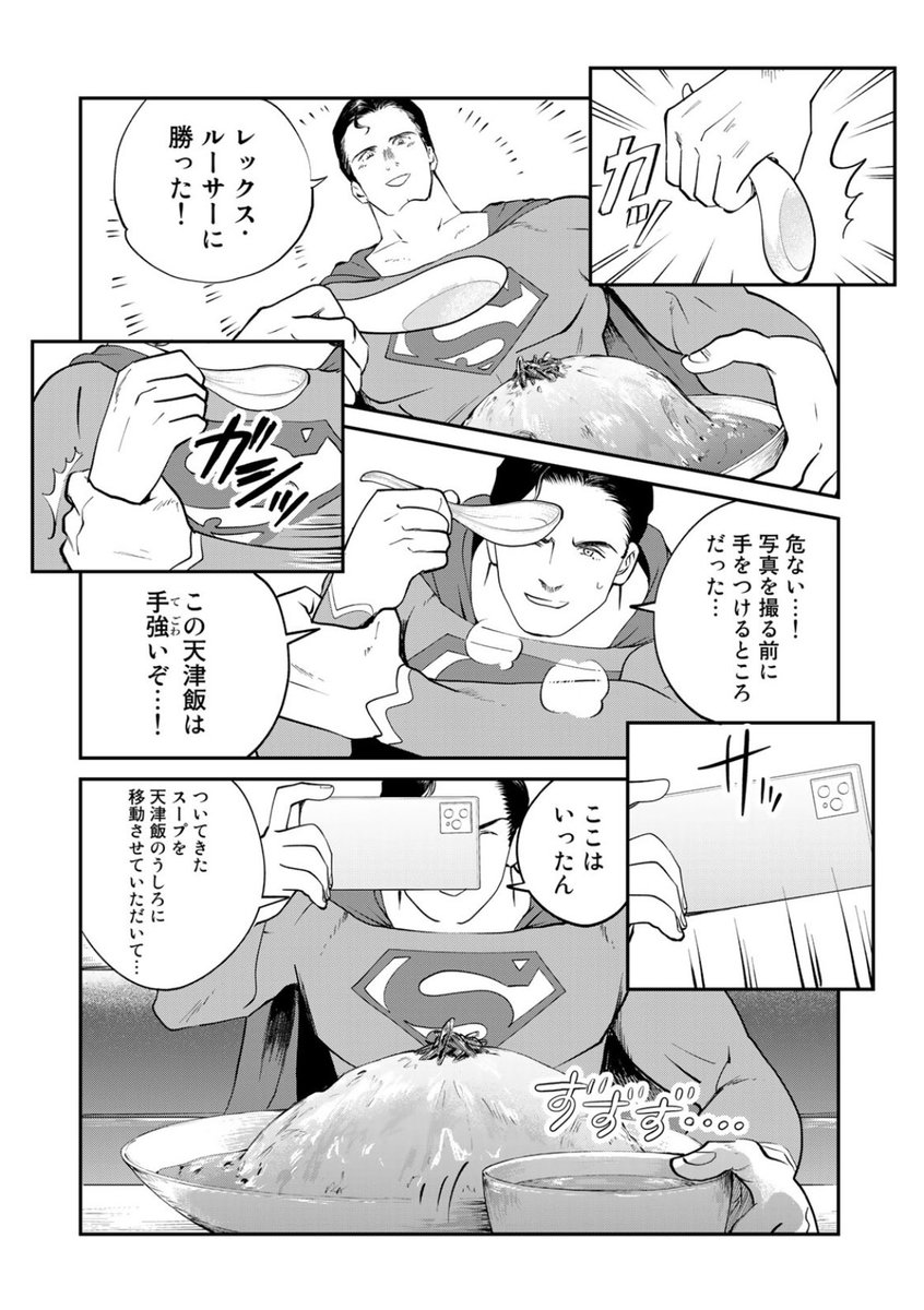 インスタ映えを狙って王将に行く鋼の男(4/5) 
