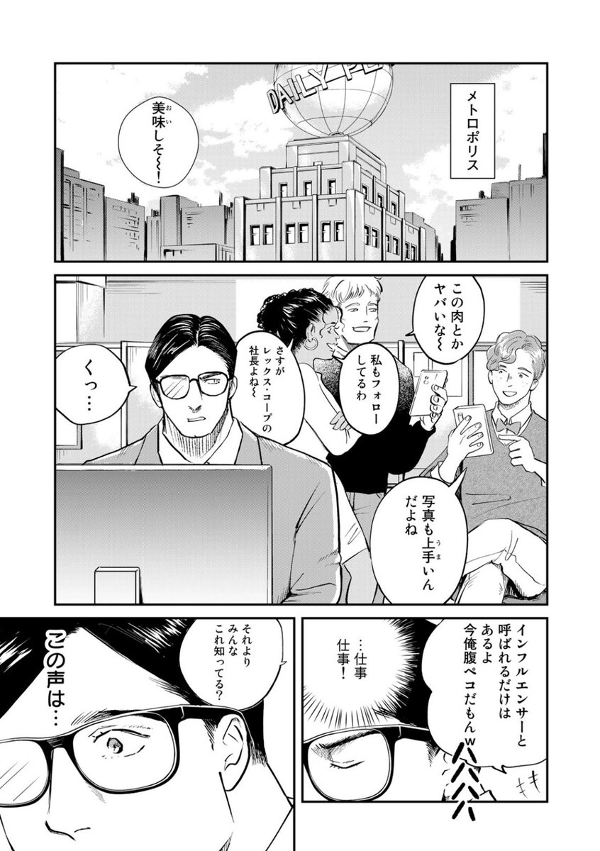インスタ映えを狙って王将に行く鋼の男(5/5) 