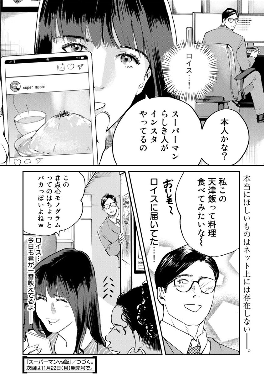 インスタ映えを狙って王将に行く鋼の男(5/5) 