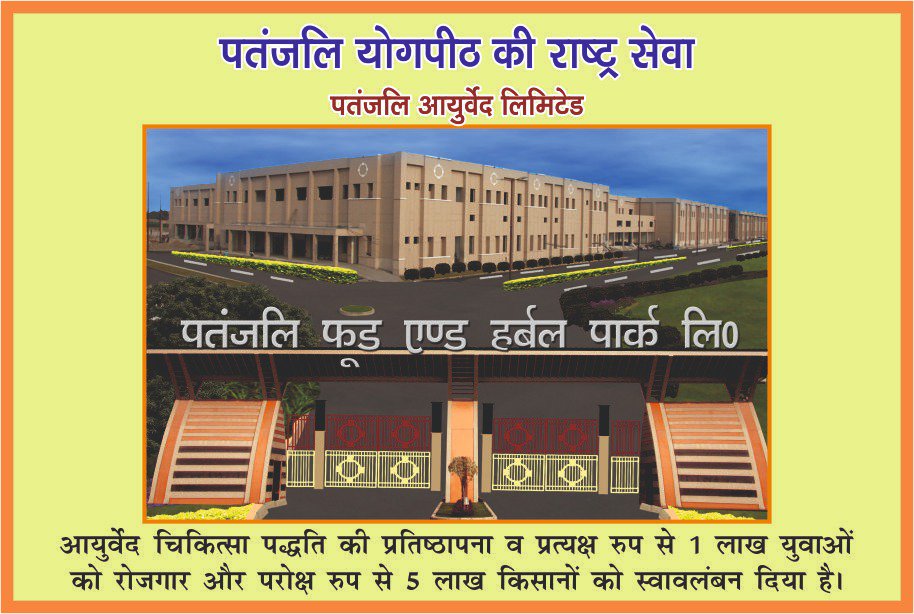 rakesh_bstpyp's tweet photo. @indiatvnews @yogrishiramdev @IMinakshiJoshi @TheHussainRizvi #पतंजलि योगपीठ अपने आप में ही सेवा, धर्म, अध्यात्म, संस्कृति, स्वाभिमान का एक बहुत बड़ा केंद्र, आंदोलन तो है ही इसके साथ-साथ पतंजलि योगपीठ की ओर से जो सेवा का कार्य निष्पादित हो रहा है करोड़ों लोगों की भलाई के लिए वह अपने आप में एक बहुत बड़ा कीर्तिमान है। https://t.co/o3wlUQiLqD