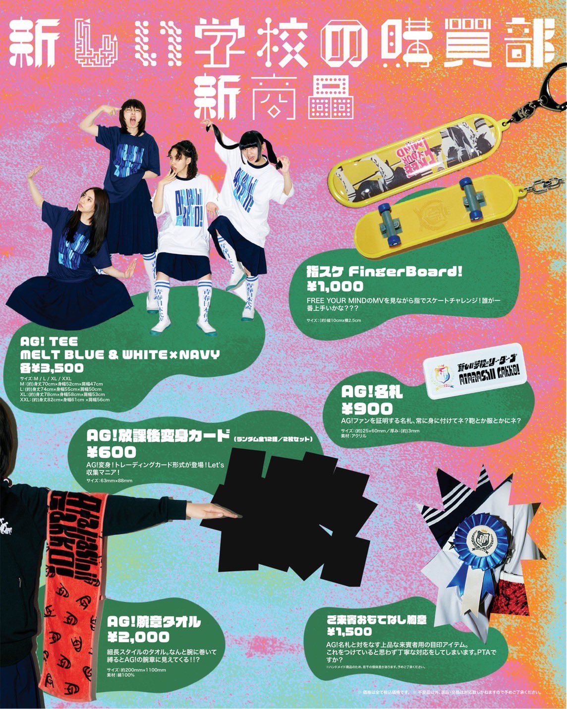 ATARASHII GAKKO! - 新しい学校のリーダーズ on X: 