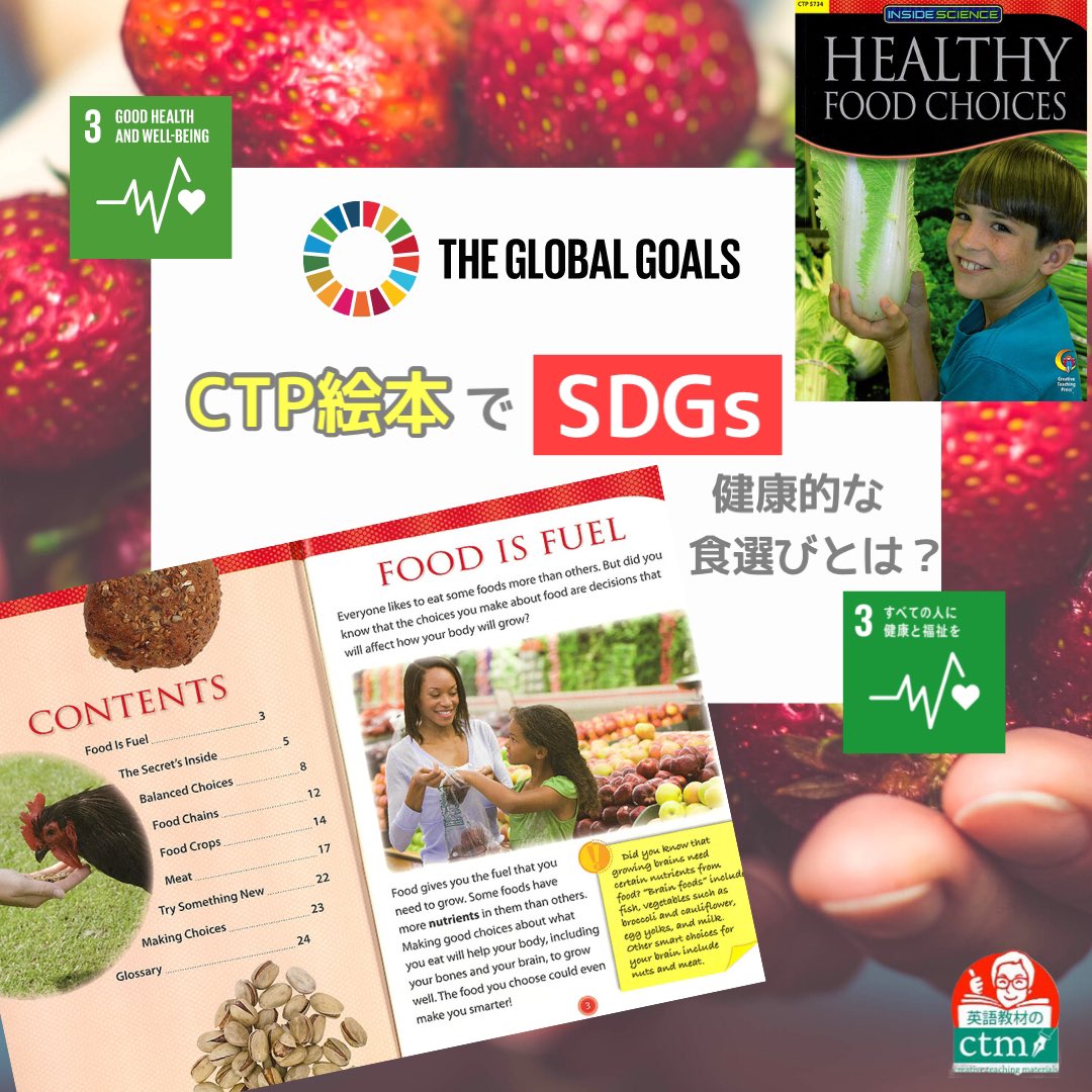CTP絵本Inside Science Readerシリーズの1冊 Healthy Food Choicesは、どんな食べ物が健康的な食選びなのか？を詳しく写真と共に解説しています。

▼商品はこちらからどうぞ

ctm.co.jp/item/19092.html

#ctp絵本 #おうち英語 #子育て英語