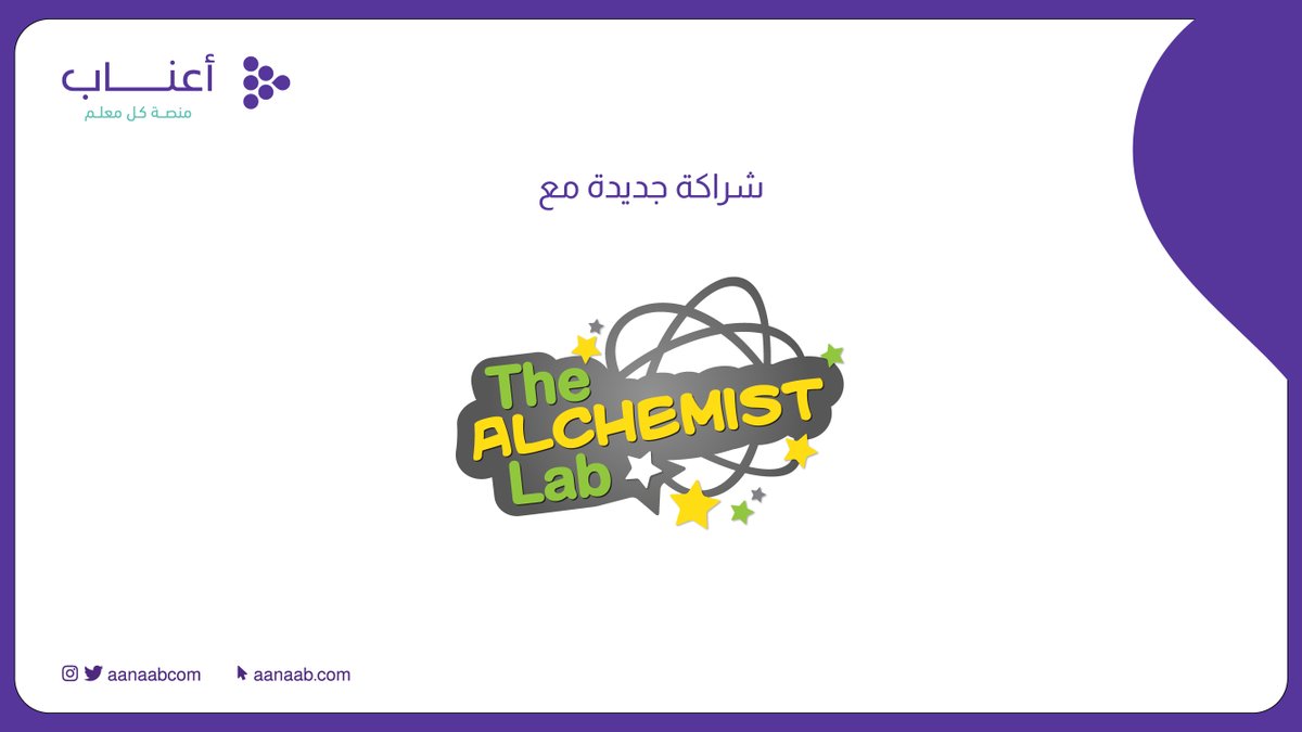 aanaabcom's tweet photo. مختبر الخيميائى - The Alchemist Lab
@Alchemist_Lab 
مؤسسة اجتماعية مقرها في الأردن، لتمكين الأطفال والشباب من خلال توفير أنشطة تعليمية ممتعة كالتفكير النقدي، وتطبيق استراتيجية #ستيم في التعليم. https://t.co/Ys3ZcfEFwl