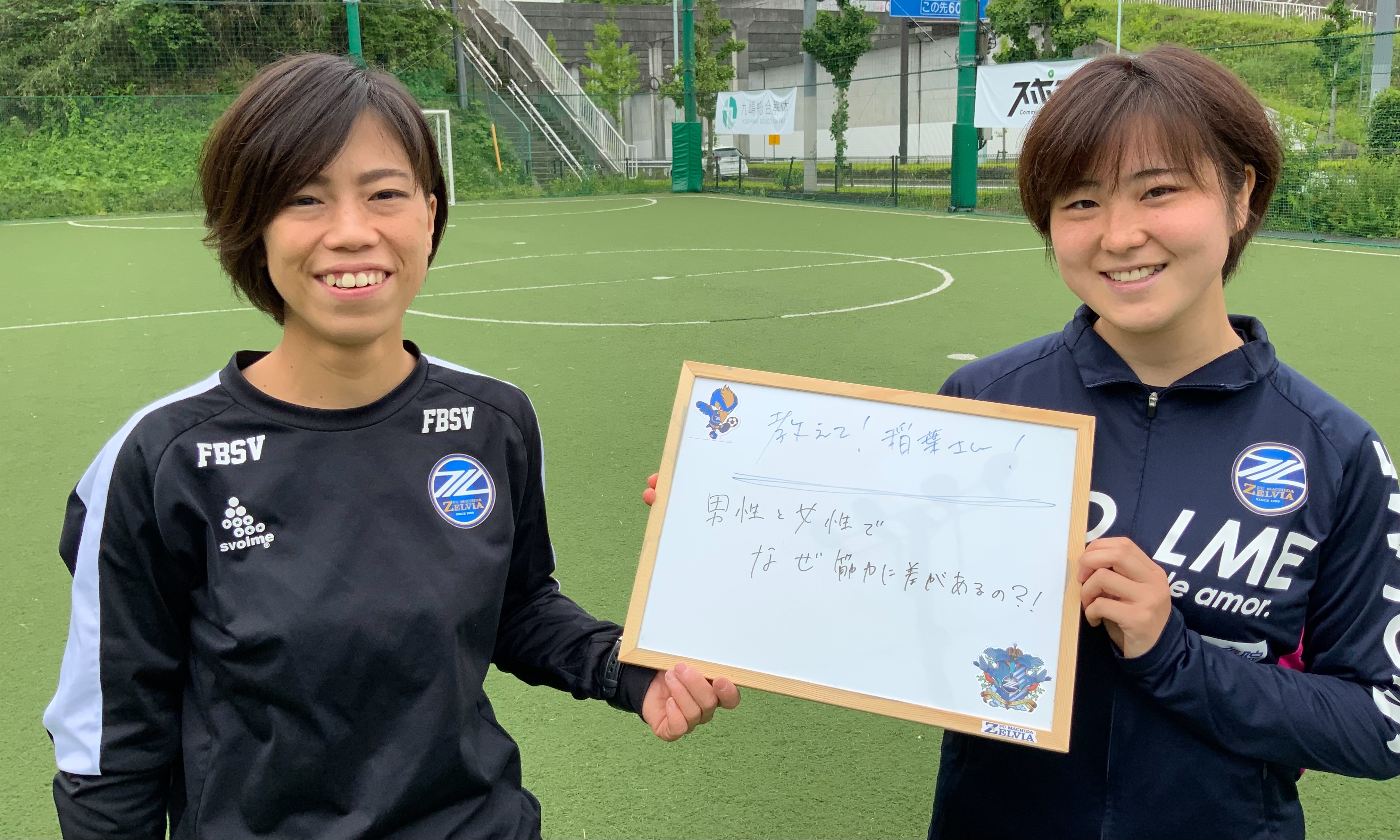 Fc町田ゼルビアレディース 教えて稲葉さん 毎月17日は 稲葉有香 トレーナーに 女性アスリート 特有の悩みを聞く Vol 1 男性と女性でなぜ筋力に差があるの Zelvia ゼルビアレディース 女子サッカー サッカー少女 パフォーマンス