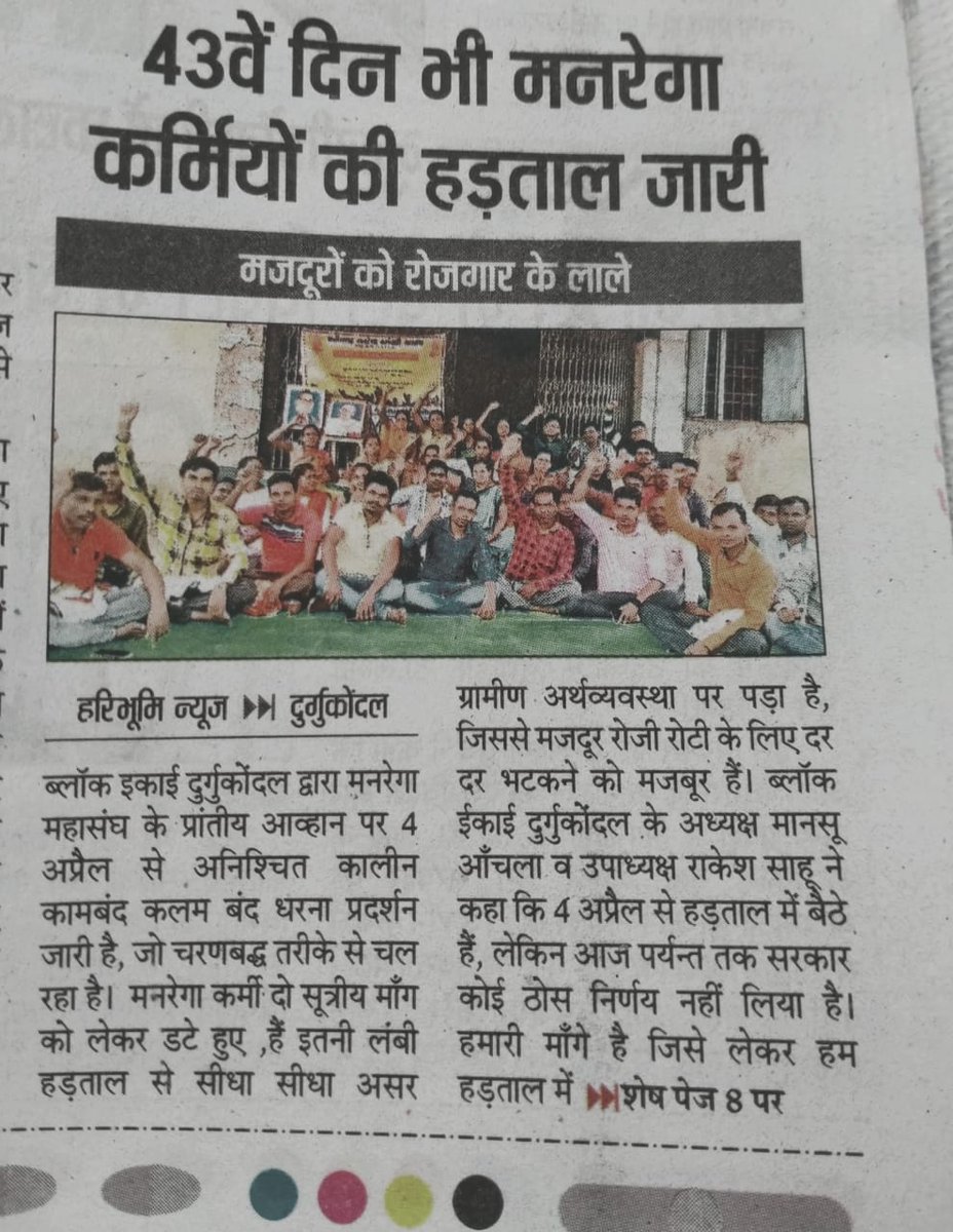 2 सूत्री मांगों को लेकर छत्तीसगढ़ #मनरेगा_कर्मियों  की 44दिन अनिश्चितकालीन हड़ताल जारी अब तो सुनो #कमेटी वाली सरकार <a href="/bhupeshbaghel/">Bhupesh Baghel</a> <a href="/TS_SinghDeo/">T S Singhdeo</a> <a href="/PMOIndia/">PMO India</a> <a href="/ChhattisgarhCMO/">CMO Chhattisgarh</a> <a href="/priyankagandhi/">Priyanka Gandhi Vadra</a> <a href="/rssurjewala/">Randeep Singh Surjewala</a>  <a href="/Jairam_Ramesh/">Jairam Ramesh</a> <a href="/aajtak/">AajTak</a> <a href="/ABPNews/">ABP News</a> <a href="/IBC24News/">IBC24 News</a> <a href="/ZeeMPCG/">Zee MP-Chhattisgarh</a> 
#cgmgnregaनियमितिकरण <a href="/ANI/">ANI</a>