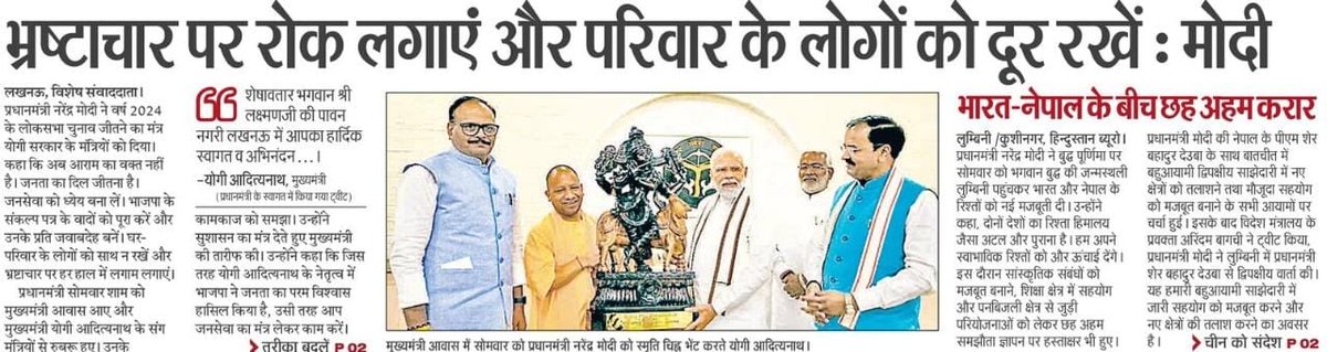 UPGovt's tweet photo. भ्रष्टाचार पर रोक लगाएं और परिवार के लोगों को दूर रखें: प्रधानमंत्री श्री @narendramodi जी https://t.co/mEnKsAVOvF