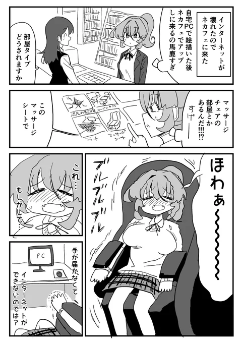 ネカフェのマッサージチェア 