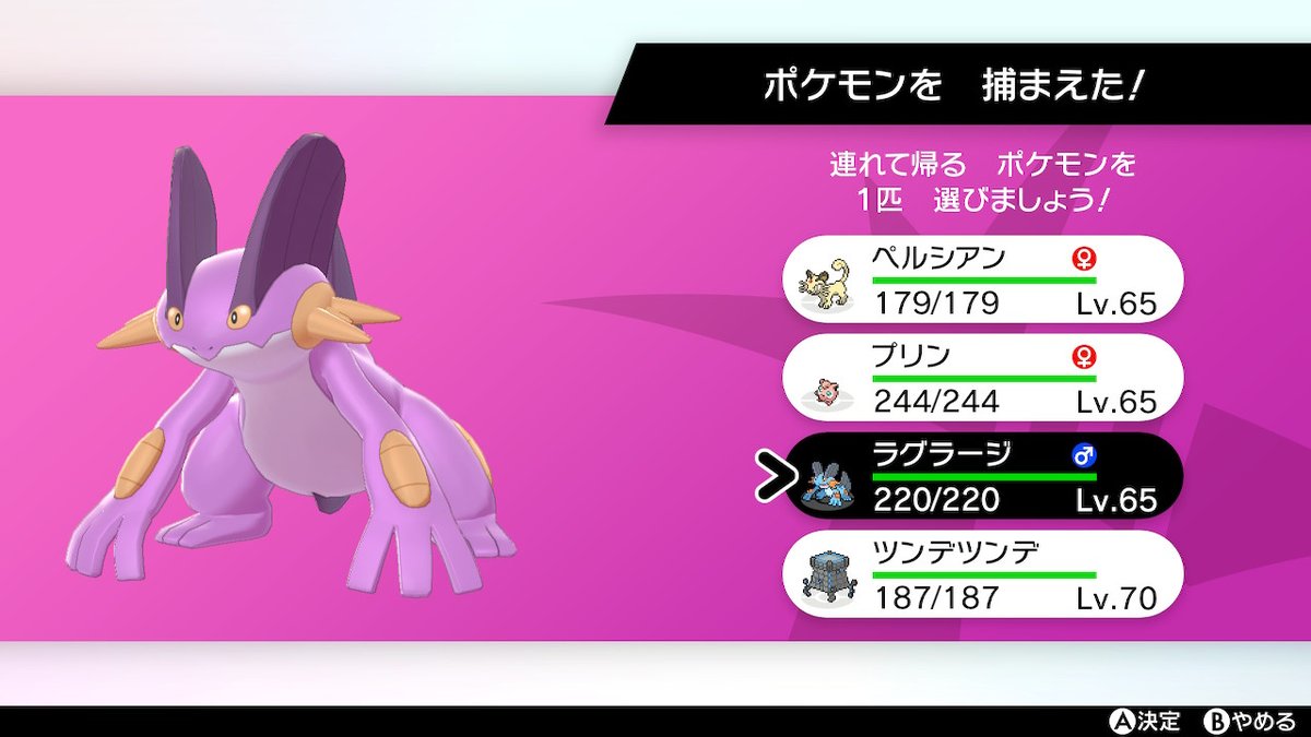 ポケモンgo ラグラージの色違い 入手方法と実装状況 攻略大百科