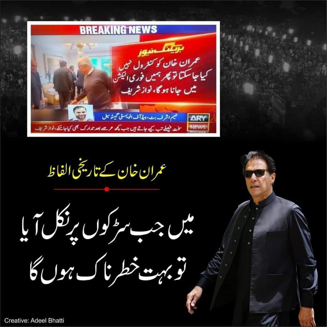 AhmadFa25390122's tweet photo. تاریخ گواہ ہے کہ عمران خان نے آج تک جوبولا وہ سچ ثابت ہوا #امپورٹڈ_حکومت_نامنظور #قوم_کا_ہیرو_عمران_خان https://t.co/MlDV8JFHtd