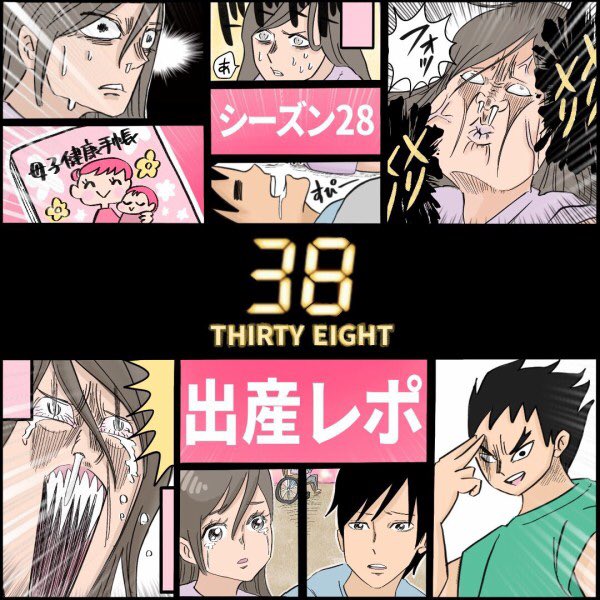 【出産レポ28】
#初産 #難産 #一難去ってまた一難
⭐️続きはこちら👇
https://t.co/DrhHZbJqyW 