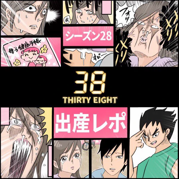 【出産レポ28】
#初産 #難産 #一難去ってまた一難
⭐️続きはこちら👇
https://t.co/DrhHZbJqyW 