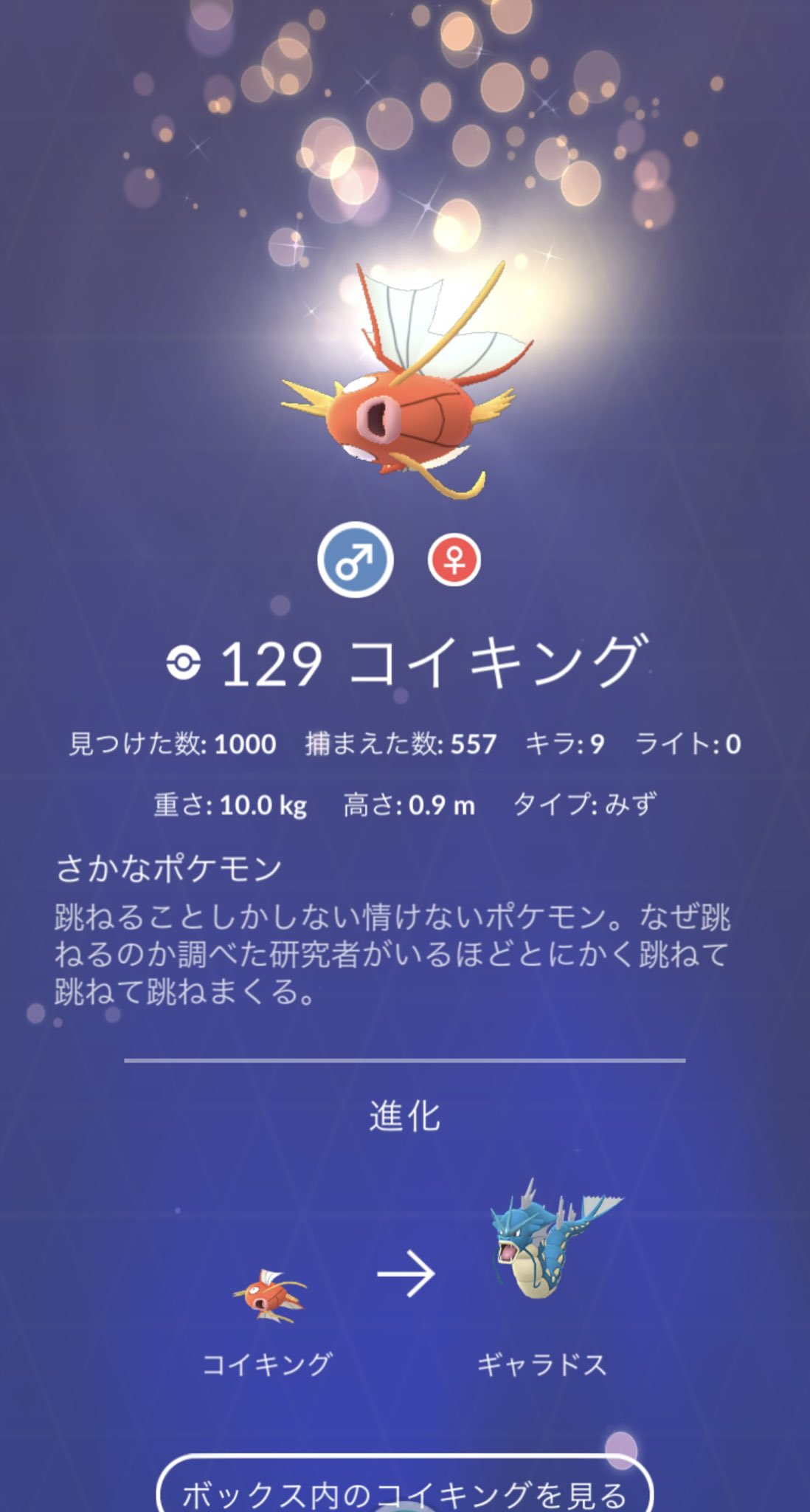 Kouyama1018 Pokego 1000回出会って色違いなしはおかしいでしょ 皆さんは1000回越えても色違い出なかったポケモンはいますか ポケモンgo コイキング ポケモン色違い 出ない T Co Wqtyweyqib Twitter
