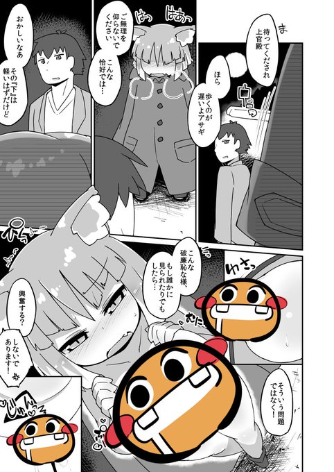 アサギと露出えっちする漫画 