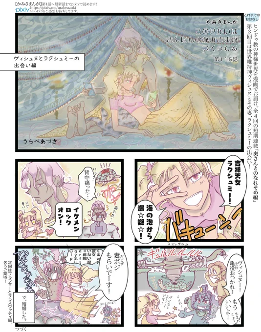 #くぁwせdrftgyふじこlp の生まれた日なのか...

その3<短編>奥さんとのなれそめ編
いきなり膝に乗っちゃうラクシュミーと、年齢=彼女居ない歴のヴィシュヌ。
https://t.co/8ySnsSg39i 
#インド神話 