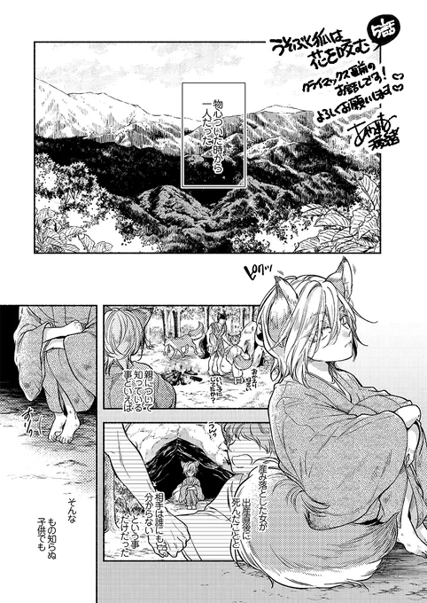 『うそぶく狐は花を咬む』5話(36枚)の単話配信が開始してます!ラストに向けて走り出してます🏃‍♂️カズネの心境の変化、楽しんで貰えたら嬉しいです～! 