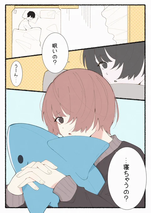 『よく寝る彼氏と寝てほしくない彼女』 