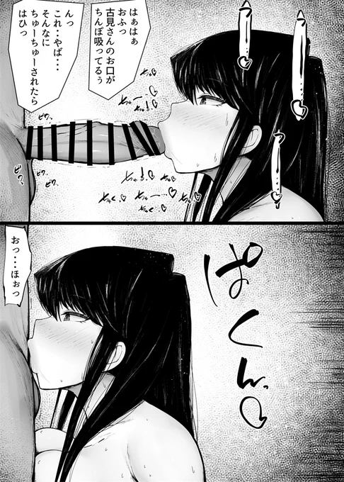 古見さんに全部飲み込まれちゃった❤️⑭ 
