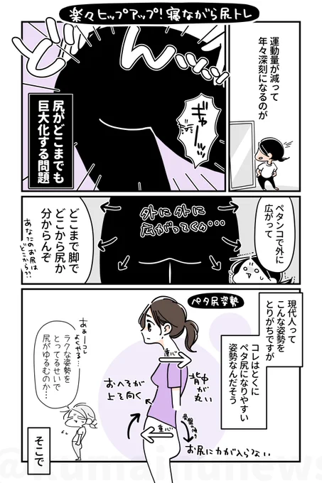 【楽々ヒップアップ✨寝ながら尻トレ】
運動不足でどんどん大きくなるお尻‼️お尻って姿勢が悪いと余計に垂れて広がりやすいんだって…😱💦
寝たままできる尻トレは楽チンだけど効果バツグン👍お尻のたるみが消えて下半身もポカポカするよ🔥ゴロ寝ついでにちょいトレしてお尻を活性化させちゃお🙌✨ 