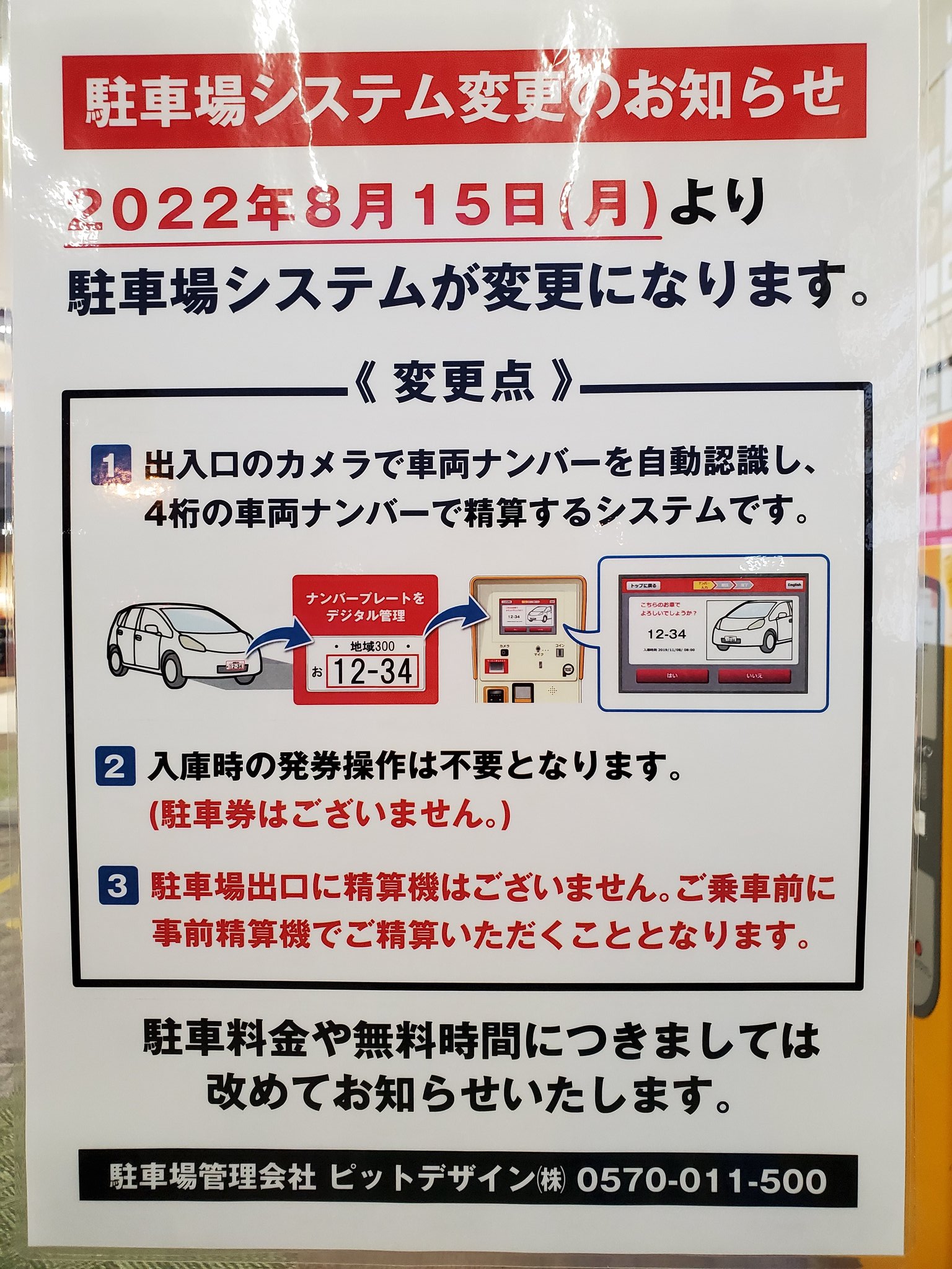 たりゅ 冷凍餃子バカ イオンモール浦和美園の駐車場システムが8月15日 月 から変更になるのね イオンモール浦和美園 浦和美園 T Co Jxz9ell7lw Twitter