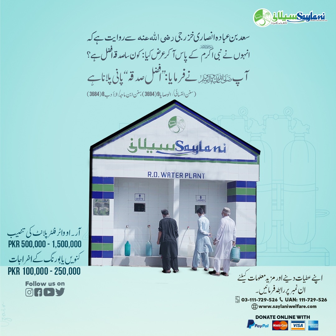 OfficialSwit's tweet photo. Afzal Sadqa pani pilana hai
افضل صدقہ پانی پلانا ہے۔
For Donation
https://t.co/jzsOArk5Mg
.
.
.
.
.
.
.
#ROWater #rowaterfilter #water #Cholistan #help #DeraBugti #plants #watercrisis #watercrisisinsindh https://t.co/J3Il4n9y4f