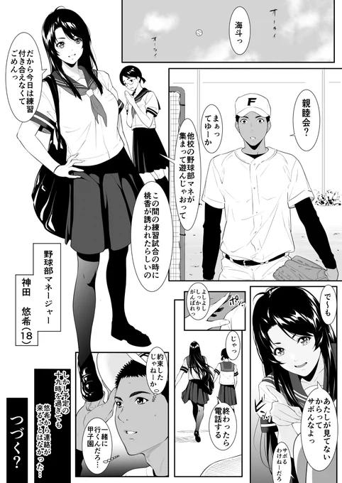 悠希のことを

  引き留める

▷ 引き留めない 
