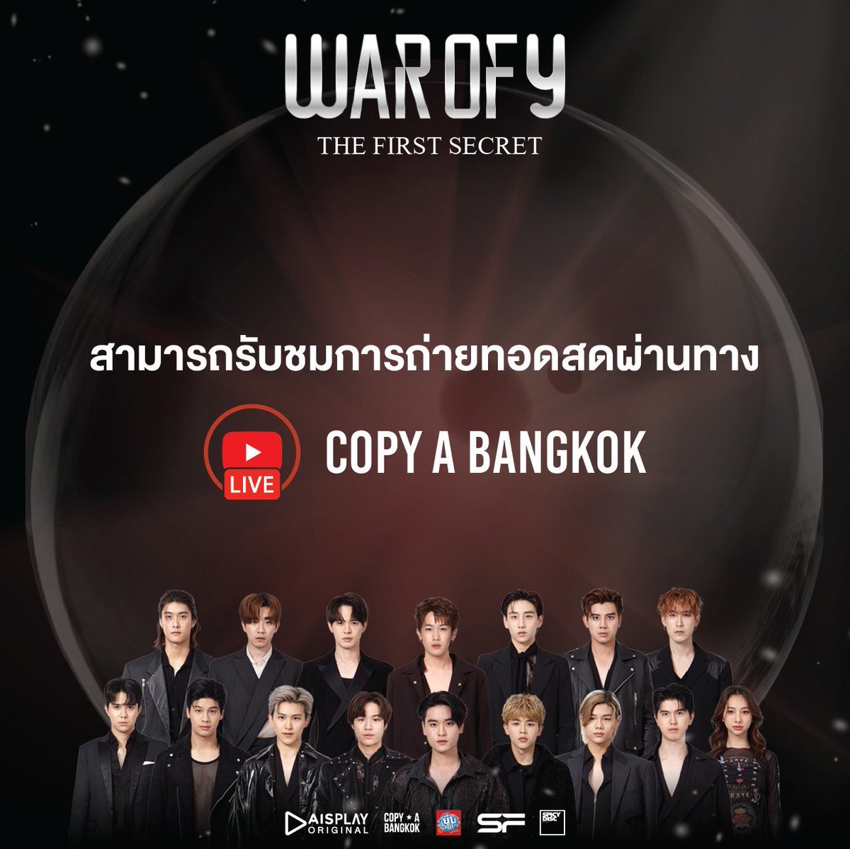 copya_bangkok's tweet photo. สามารถรับชมถ่ายทอดสดบรรยากาศงาน
#warofythefirstsecret ได้ทาง

YOUTUBE : COPY A BANGKOK

ได้แล้วตอนนี้

https://t.co/cBmpZ8CmyE

#warofytheseries
#AISPLAYOriginal
#copyabangkok https://t.co/cs6NMJ8BRo