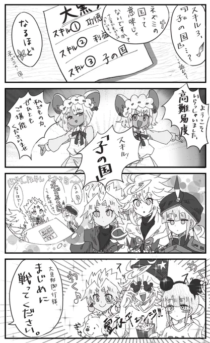 行きたくて行きたくて震える
#FGO 