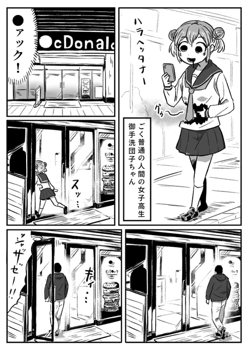 ガラス扉に気付かないで通ろうとすること、ありますよね?
#御手洗団子 