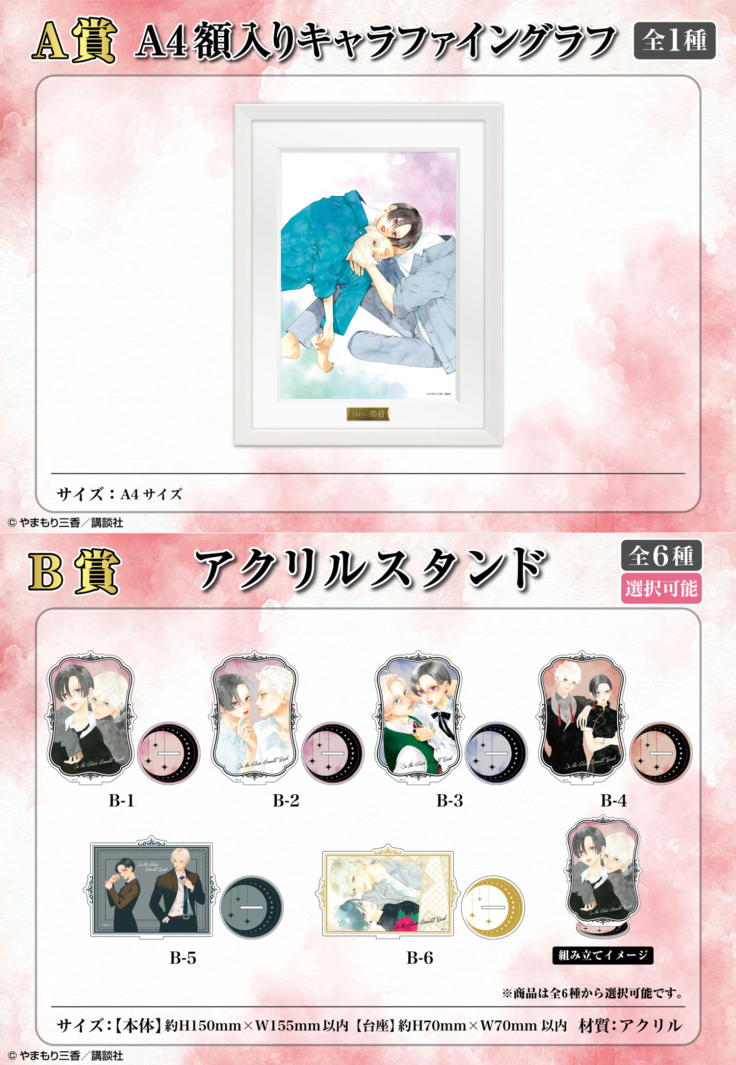 うるわしの宵の月 くじメイト うるわしの宵の月 くじメイト | アニメイト