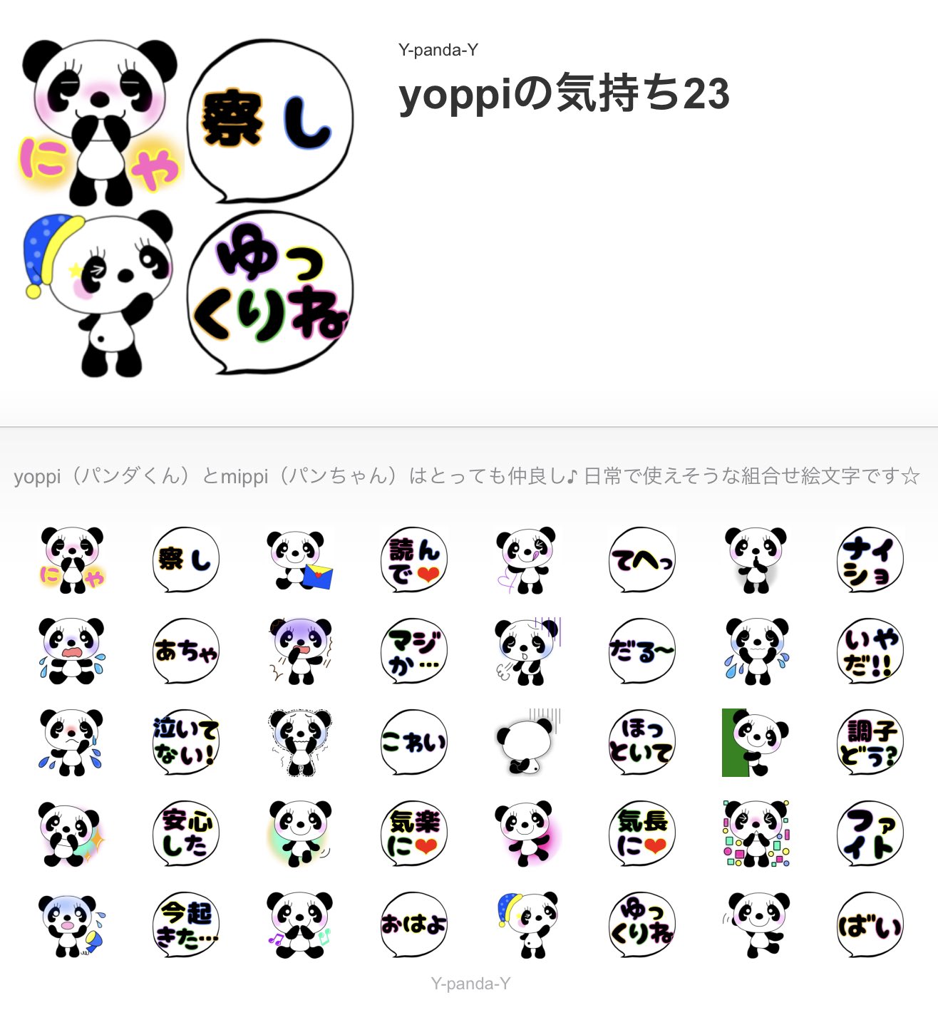 White Panda Lineスタンプ 雑貨販売ちゅー Line絵文字 アカウント変更が完了し 申請 リリース開始しましたぁ 先日リリースしましたスタンプの絵文字バージョンです 文字と組み合わせてyoppi Or Roppi を気持ち伝えにお役立てください 8