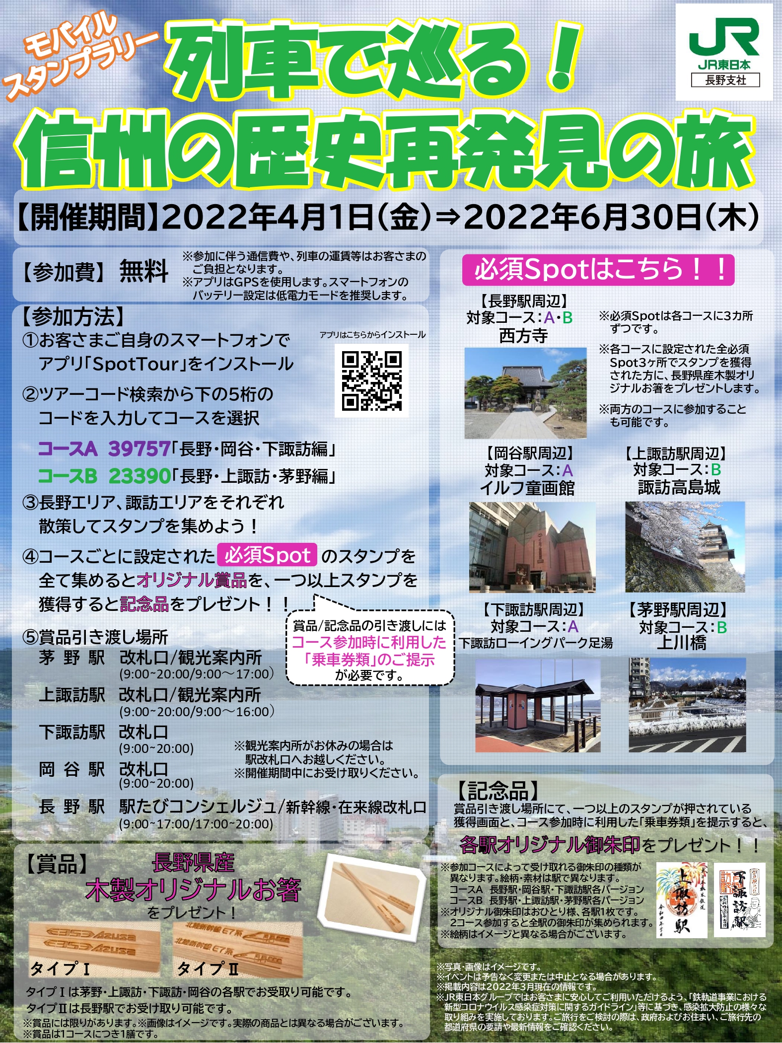信州の列車旅 Jr東日本長野支社 公式 Jr Nagano Train Twitter
