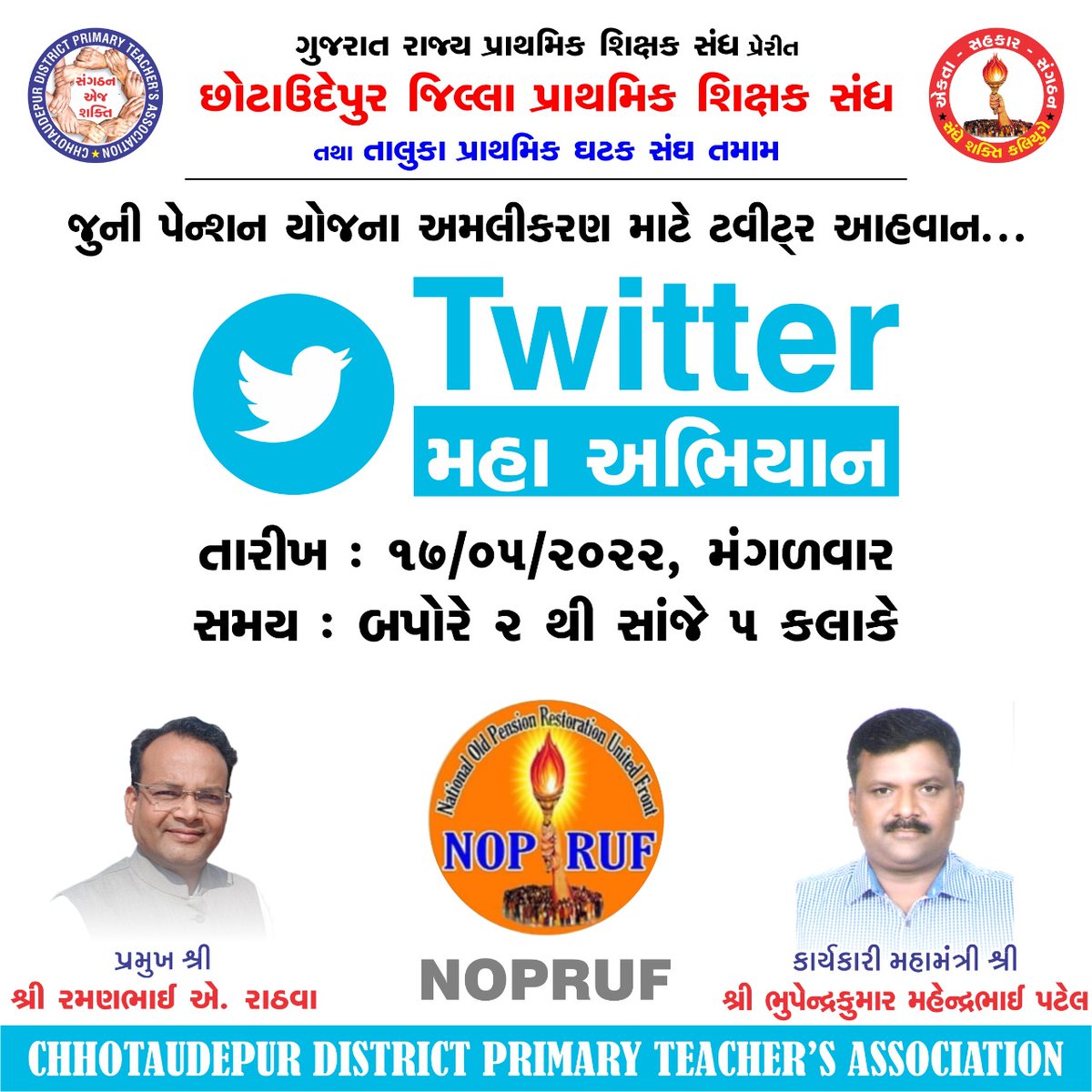 DrPankajECEngg's tweet photo. #RemoveNPS_after_17years
#RestoreOPS_after_17years
આ લડાઈ આપણી છે આપણા માટે કોઈ લડવા આવવવાનું નથી માટે ઉઠો જાગો અને ops પ્રાપ્તિ સુધી મંડ્યા રહો.
@KanuDesai180 
@CMOGuj 
@PMOIndia 
@narendramodi 
@AmitShah 
@AAPGujarat 
@aajtak 
@Zee24Kalak 
@Divya_Bhaskar 
@tv9gujarati https://t.co/JyD0Ncnbr8