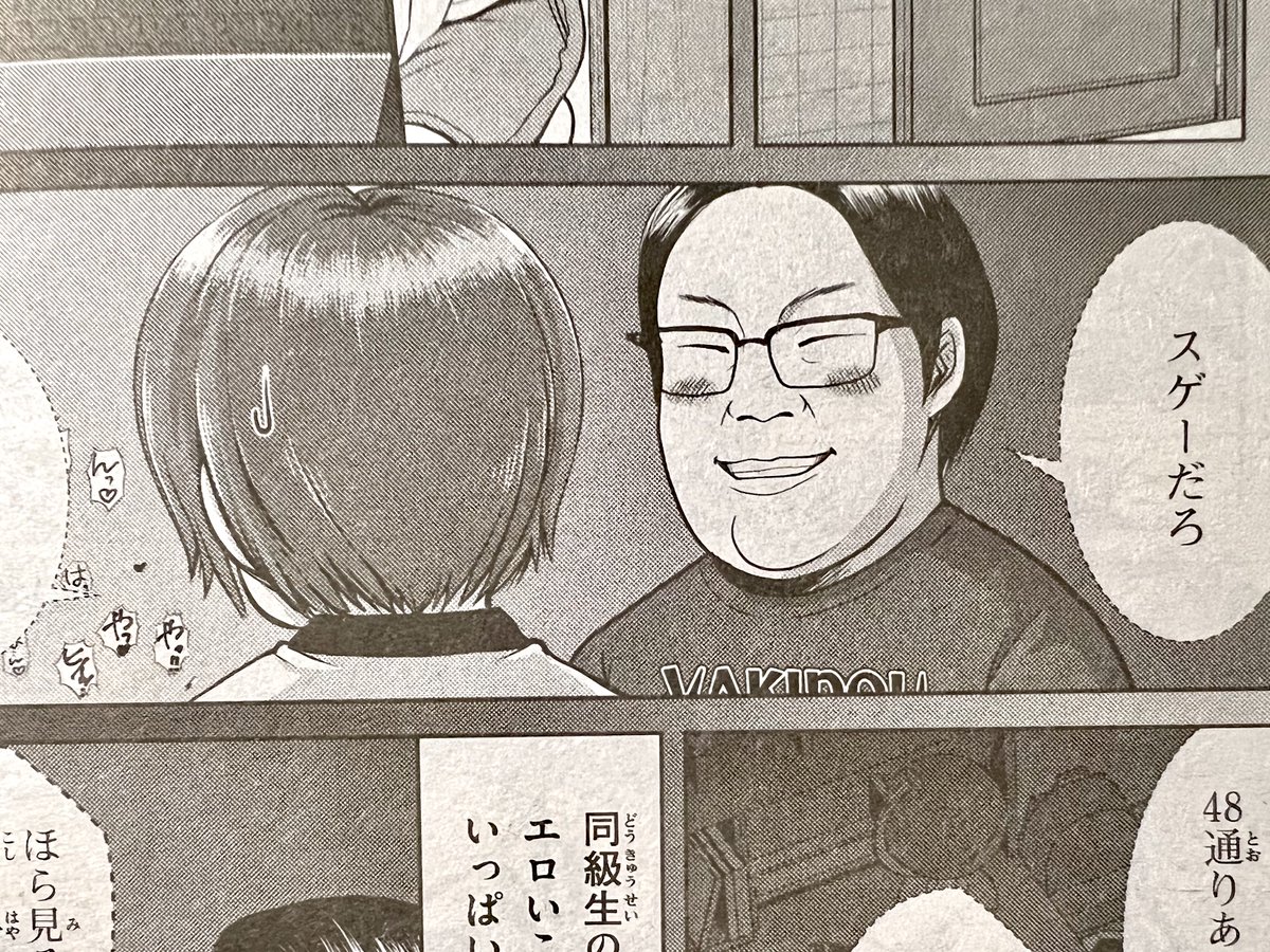 【童貞絶滅列島に出演できる権・結果発表】

3月21日に行われた『バキバキ童貞卒業への道〜童貞絶滅列島編〜』にて、抽選で漫画への出演権を獲得した春竹さんが今月号の『童貞絶滅列島』第35話に出てます

少年時代の結城くんにエロ知識を授けた同級生役

こういうエロ師匠キャラの人、いたよね… 