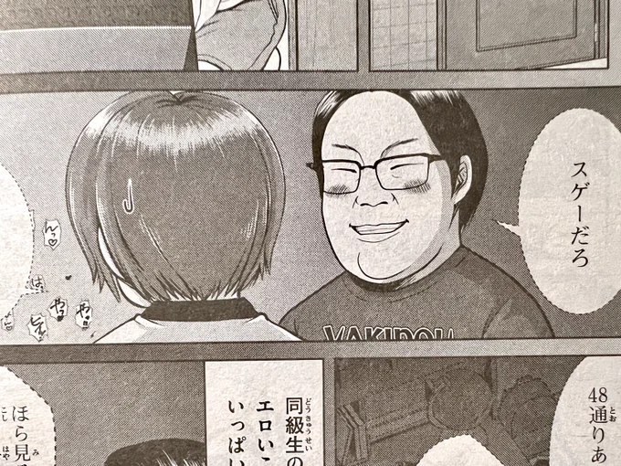 【童貞絶滅列島に出演できる権・結果発表】

3月21日に行われた『バキバキ童貞卒業への道〜童貞絶滅列島編〜』にて、抽選で漫画への出演権を獲得した春竹さんが今月号の『童貞絶滅列島』第35話に出てます

少年時代の結城くんにエロ知識を授けた同級生役

こういうエロ師匠キャラの人、いたよね… 