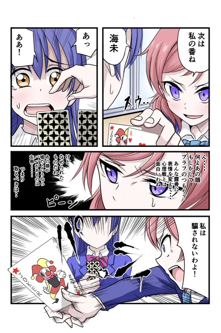 ババ抜き。

#ラブライブ #西木野真姫 