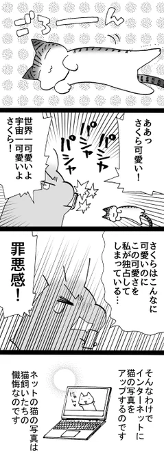 四コマ「せめてもの償いに」

多分猫を飼っている方々には分かって頂ける。

#御かぞくさま御いっこう #四コマ漫画 