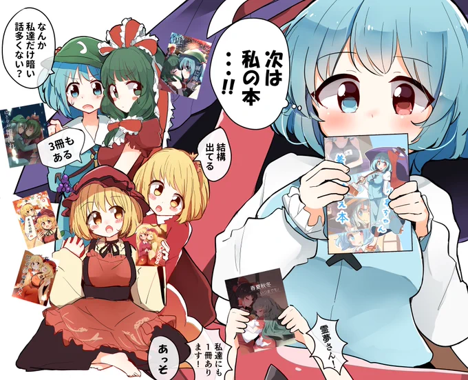 めちゃくちゃ遅れましたが例大祭おつかれさまでした～～!!

同人を始めだしたのも東方からで、推しキャラ・カプを一周ずつ描いてけばええやん!という無謀な感じでついに次で8冊目です

次は小傘ちゃんのターンにしようかなと思います😎❤☔
#東方 