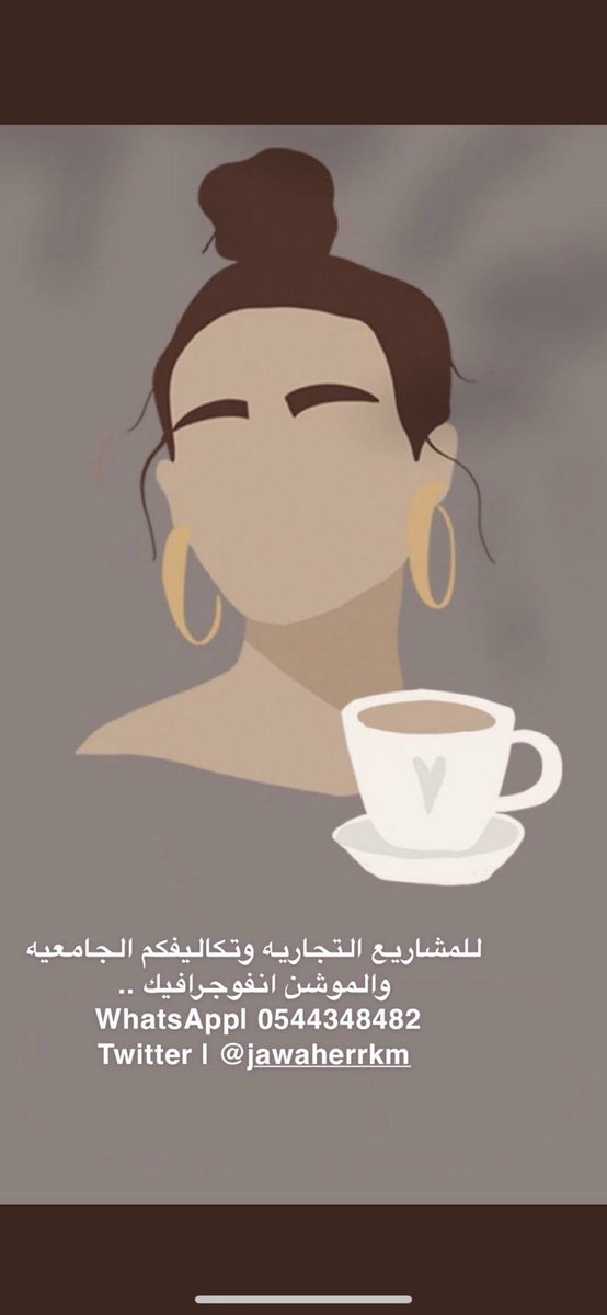Netfilx_ksa's tweet photo. لكافه الاعمال البحوث الجامعيه والتصاميم ب اسعار مناسبه .. تواصلو معنا عبر الواتساب 0544348482 .. #جامعة_الإمام_عبدالرحمن_بن_فيصل #جامعة_اليمامة #جامعة_الملك_عبدالعزيز https://t.co/sggEyBMdQL