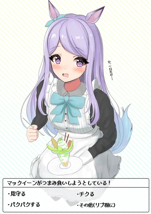 #ウマ娘 #メジロマックイーン 